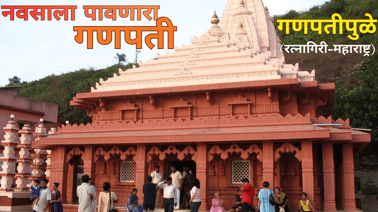 🙏 गणपतीपुळे स्वयंभू गणपती दर्शन | Ganpatipule Temple | Koankan Travel Vlog