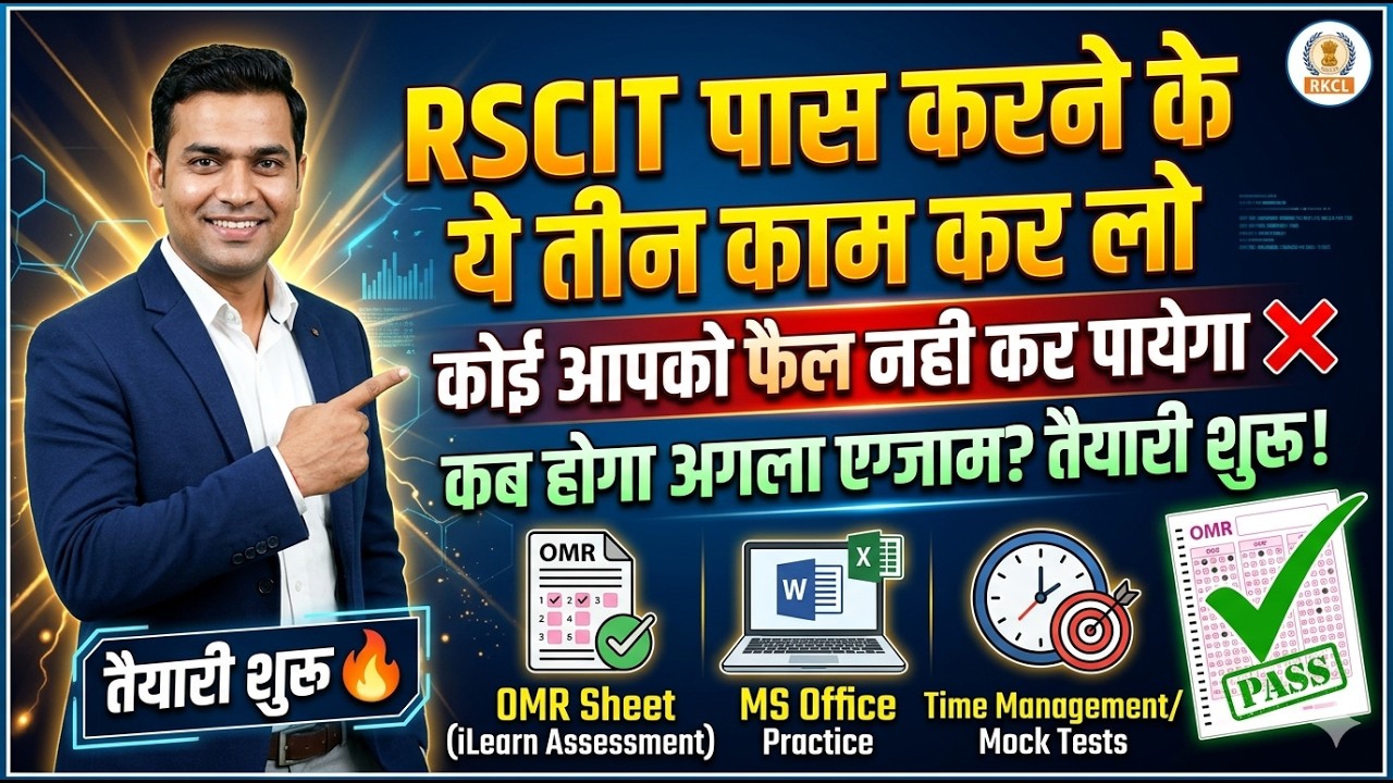 RSCIT पास करने के लिए ये तीन काम करो कोई फ़ैल नही कर पायेगा #rscit