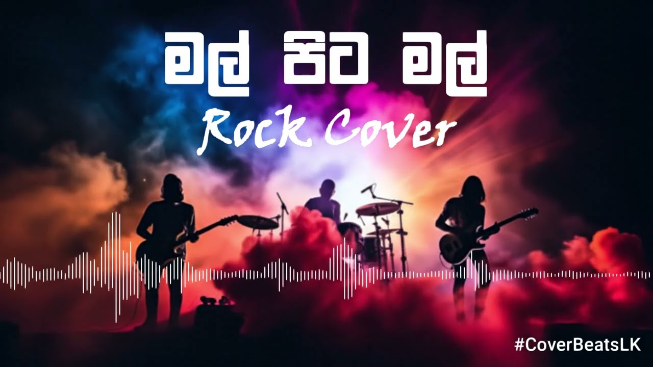 Mal Pita Mal – මල් පිට මල් | Rock Cover | Amal Perera | @CoverBeatsLK #SinhalaRock