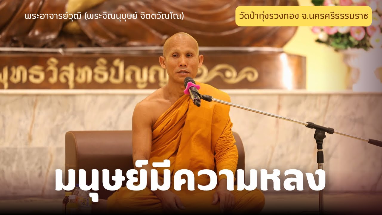 สนทนาธรรมกับพระอาจารย์วุธ 1 มี.ค. 69[19:00]ณ ที่พักสงฆ์ปัญญาวัฒฑโก บางกล่ำ จ.สงขลา
