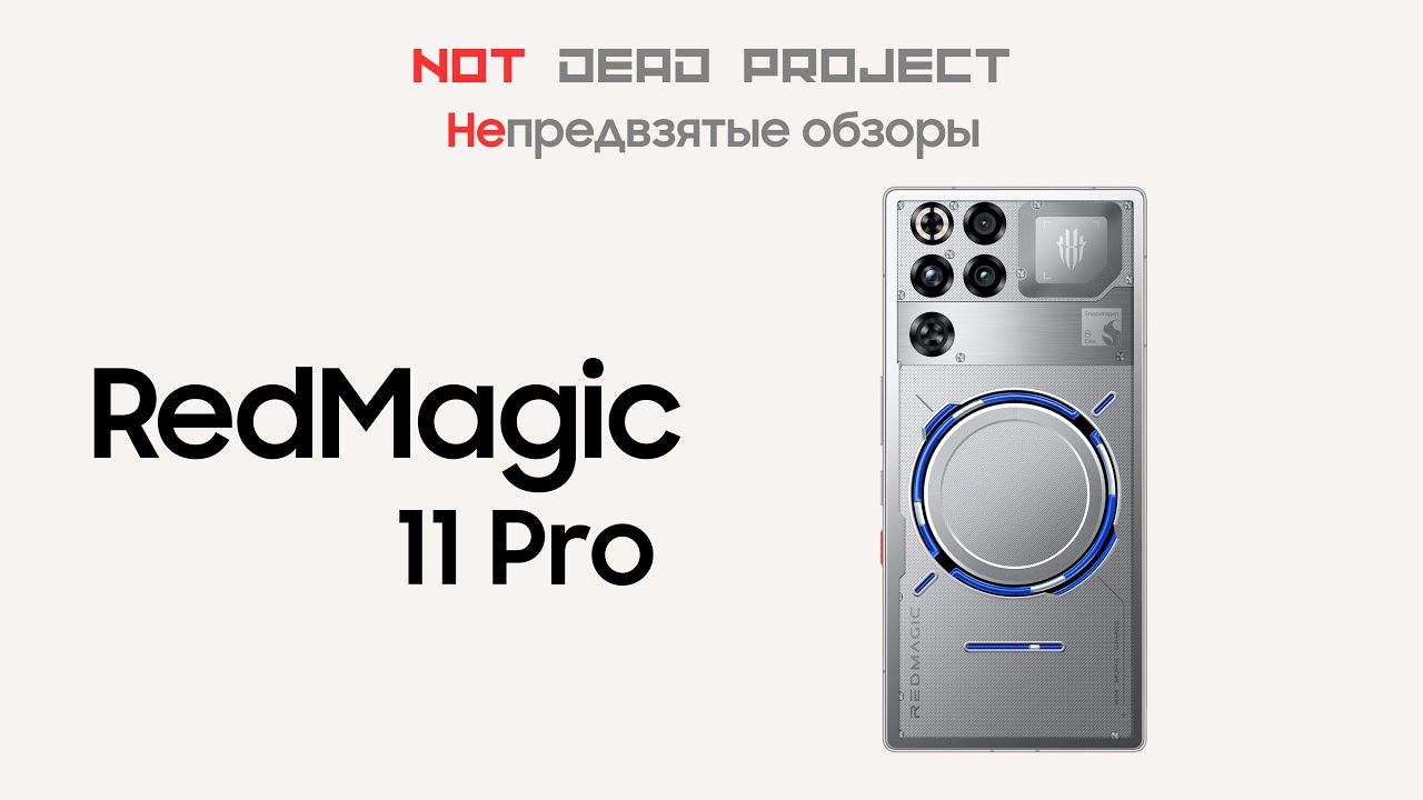 RedMagic 11 Pro Global обзор первый в мире!