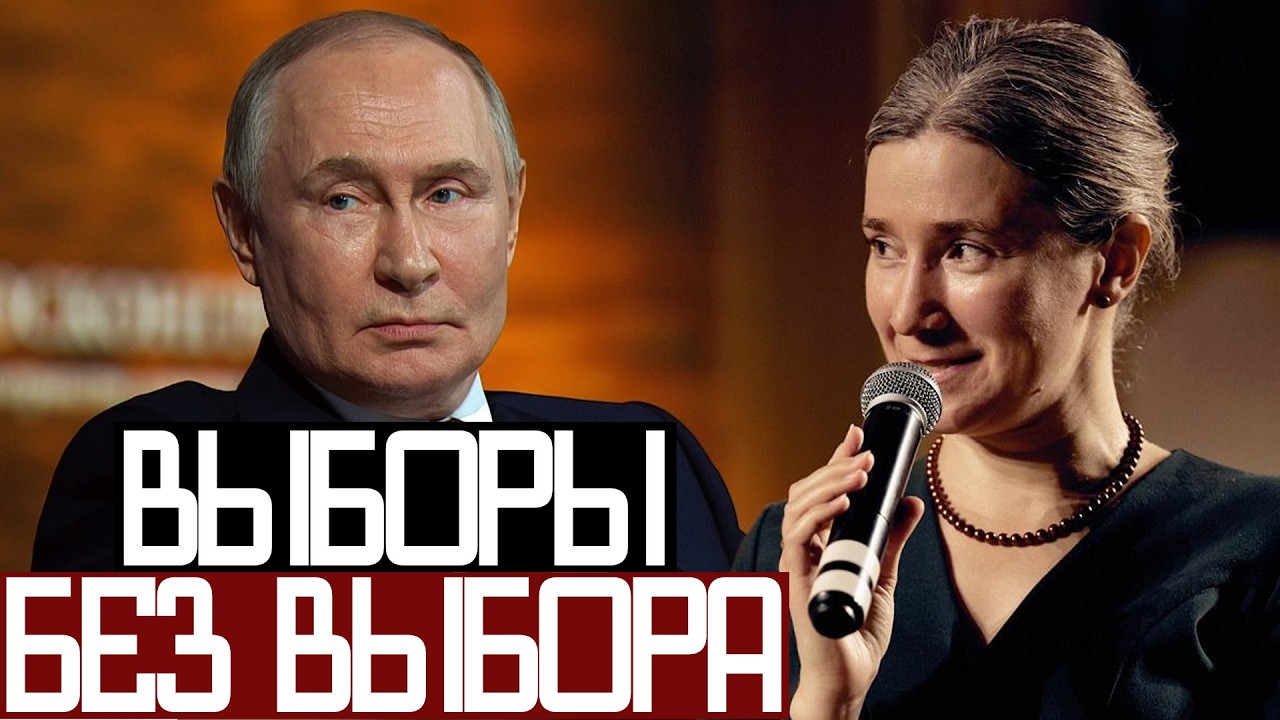 Путин СНОВА ПОБЕДИТ? - Екатерина Шульман