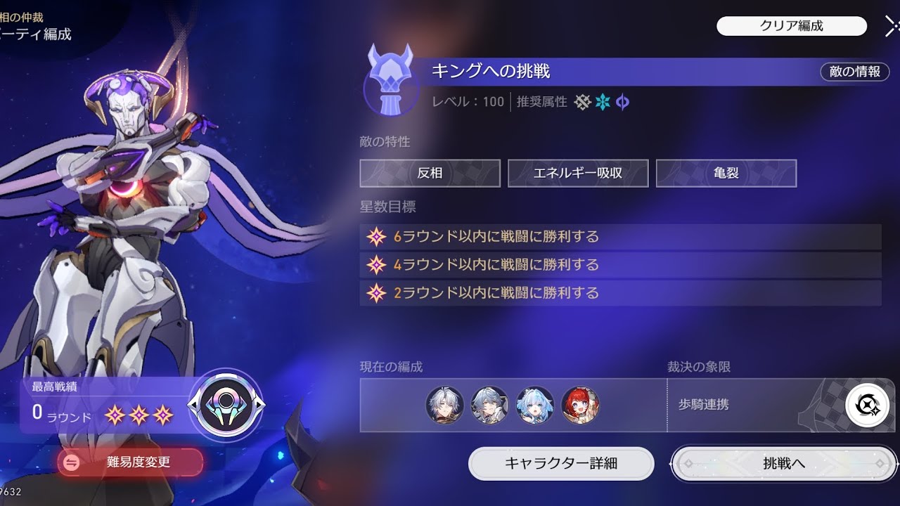Ver.3.6 異相の仲裁 キングへの挑戦 0Rクリア E2S1ファイノン編成(耐久枠無し)