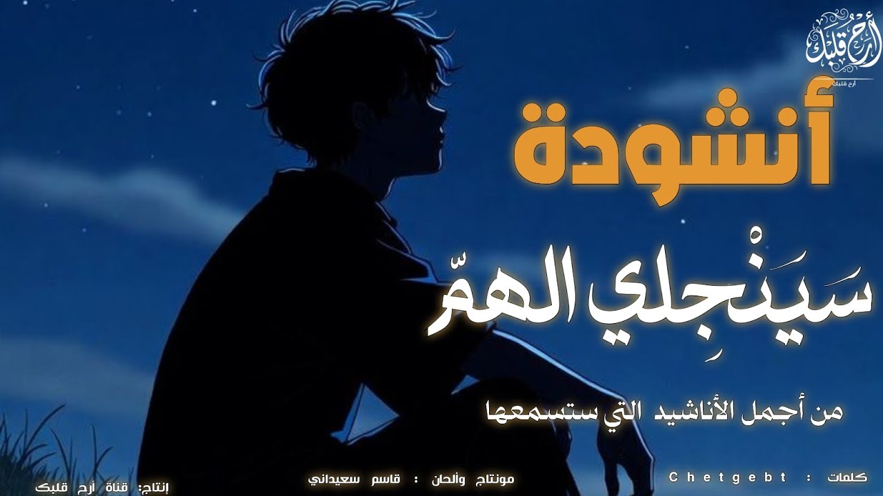 أنشودة | سينجلي الهم | بدون موسيقى 