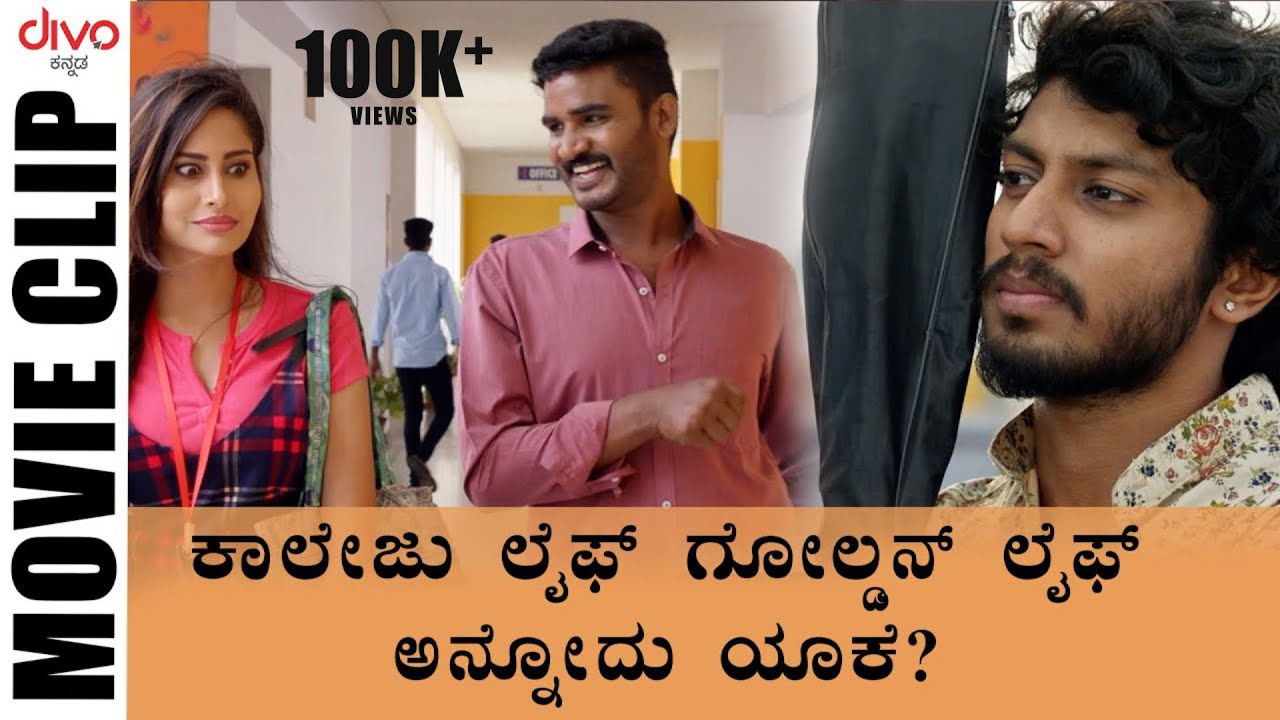 ಕಾಲೇಜು ಲೈಫ್ ಗೋಲ್ಡನ್ ಲೈಫ್ ಅನ್ನೋದು ಯಾಕೆ | Paddehuli | Kannada Cinema |  Divo Kannada