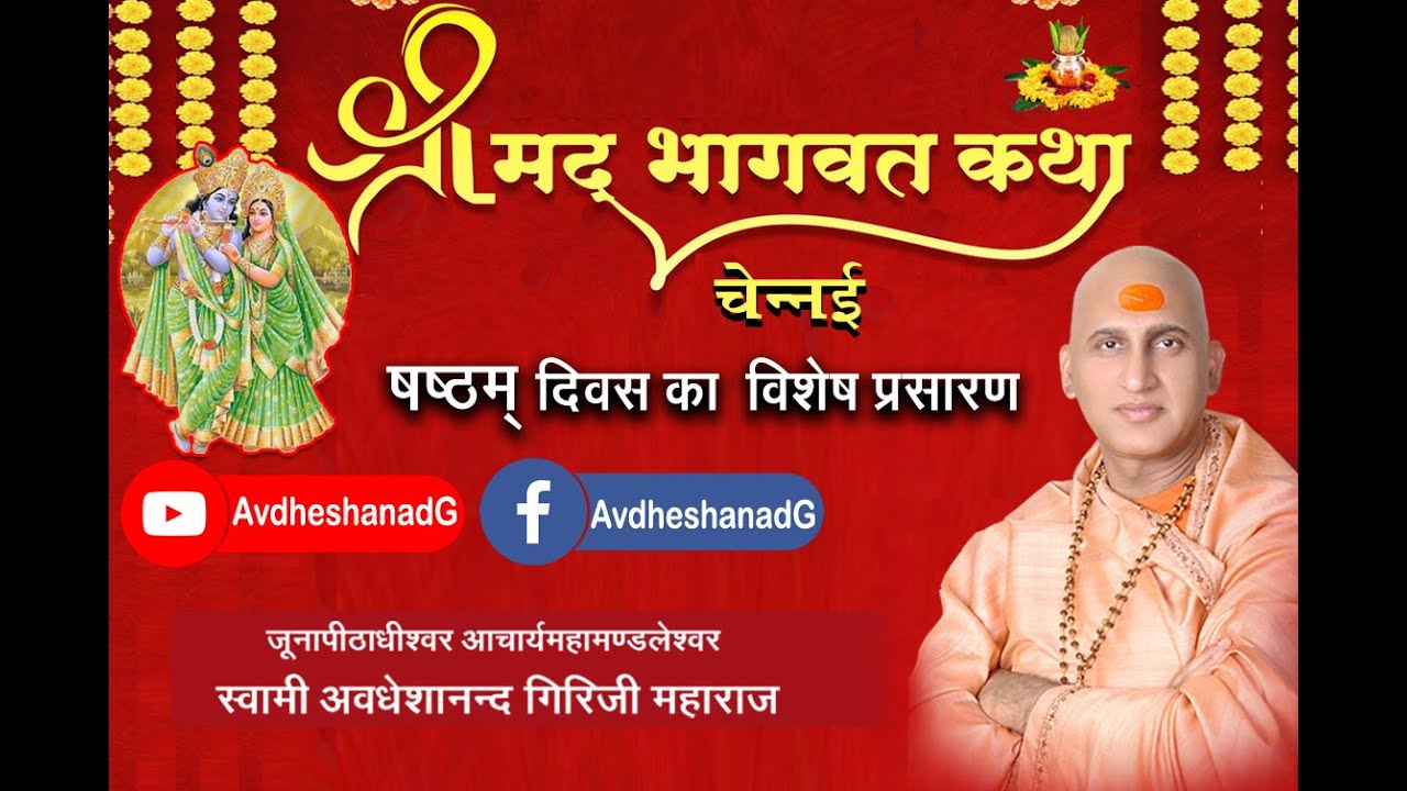 Shrimad Bhagwat Katha by Swami Avdheshanand Giri Ji Maharaj -Chennai Day -6