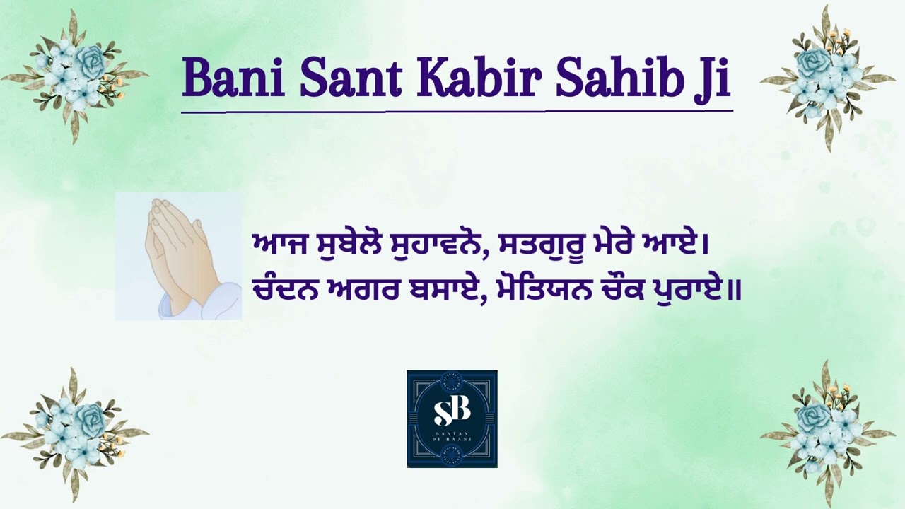 Aaj So Belo Suhaavano Satguru Mere Aaye || Bani Sant Kabir Ji || RSSB SHABAD || #santandibaani