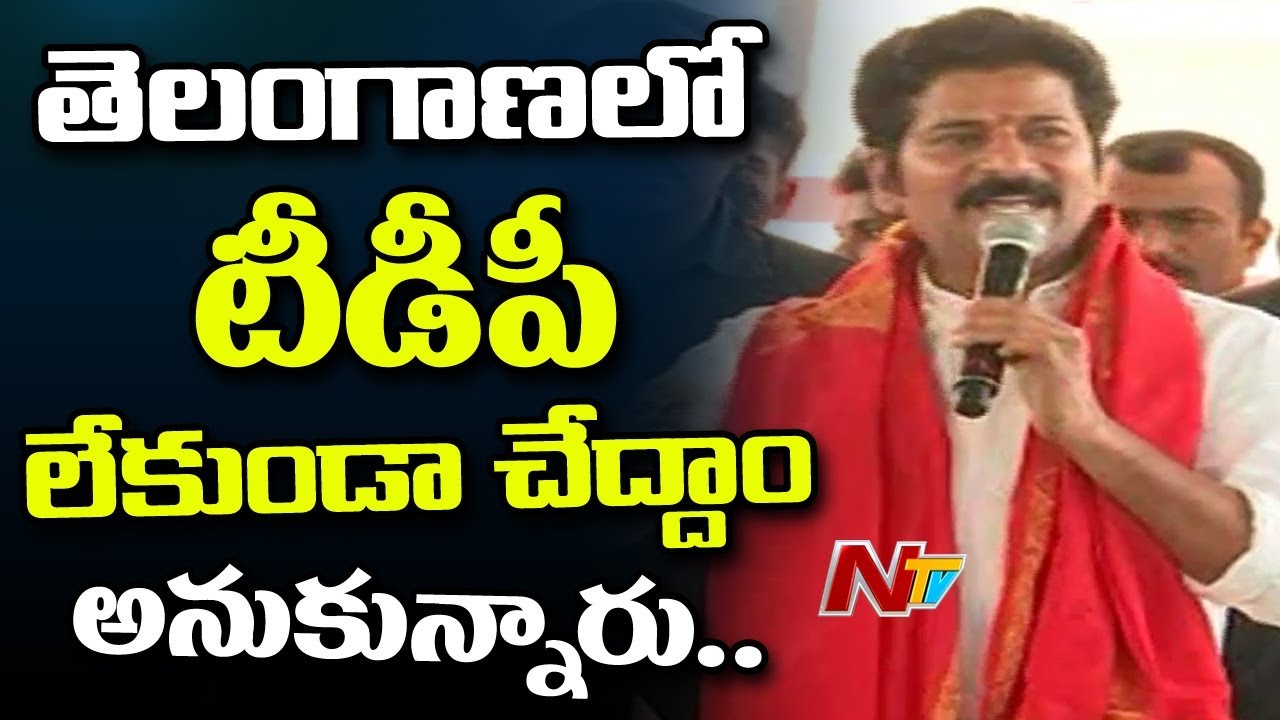 Revanth Reddy Sensational Comments After His Resignation From TDP || Press Meet || NTV