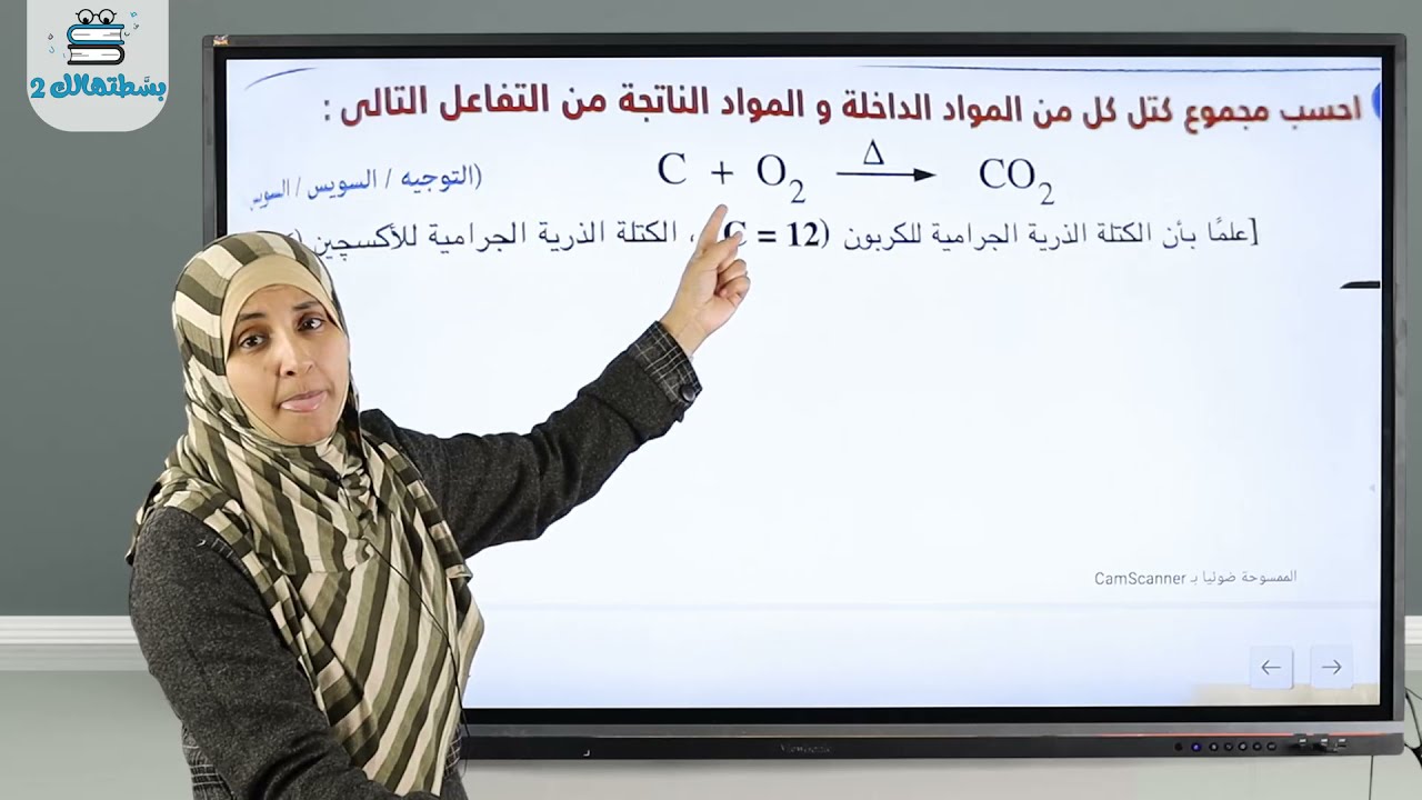 تدريبات علي قوانيين التفاعل الكيميائي | اولي اعدادي علوم | مس مريم صالح