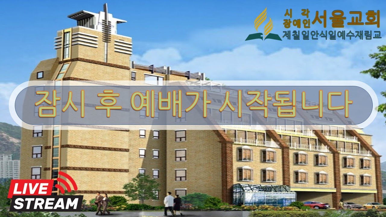 시각장애인서울교회 안식일학교 (2026-02-14)