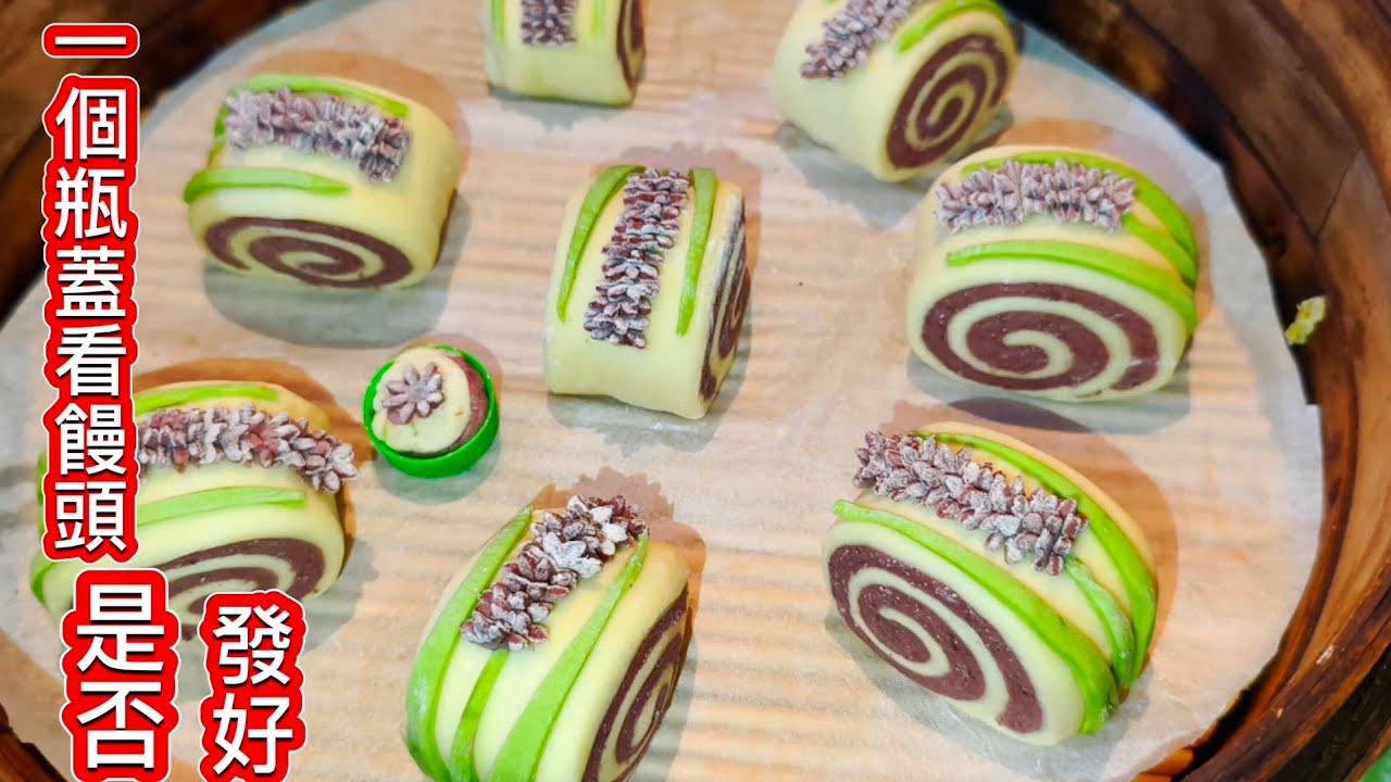 饅頭怎么看發好了⁉️一個瓶蓋教你如何看饅頭發好了