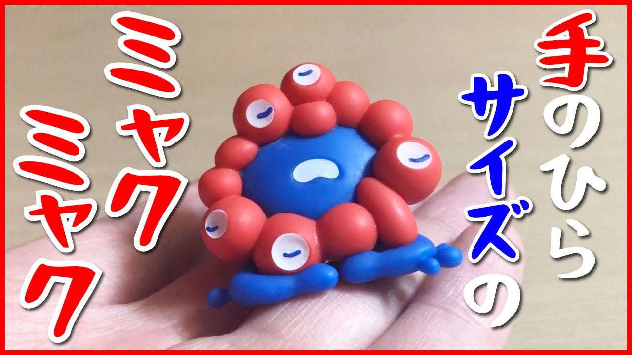 【EXPO 2025 カプセルQミュージアム ミャクミャク カプセルフィギュア】手のひらサイズのミャクミャクを手に入れました【ガチャガチャ】