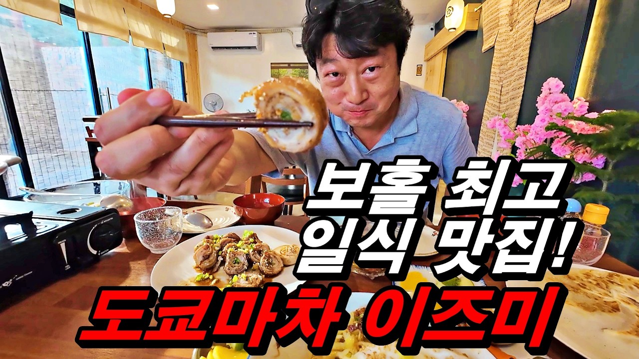 요새 보홀에서 맛집으로 급 부상 중인 보홀 최고의 일식당 도쿄 마차 이즈미(tokyo matcha Izumi), 한일부부 필리핀 보홀 이야기.