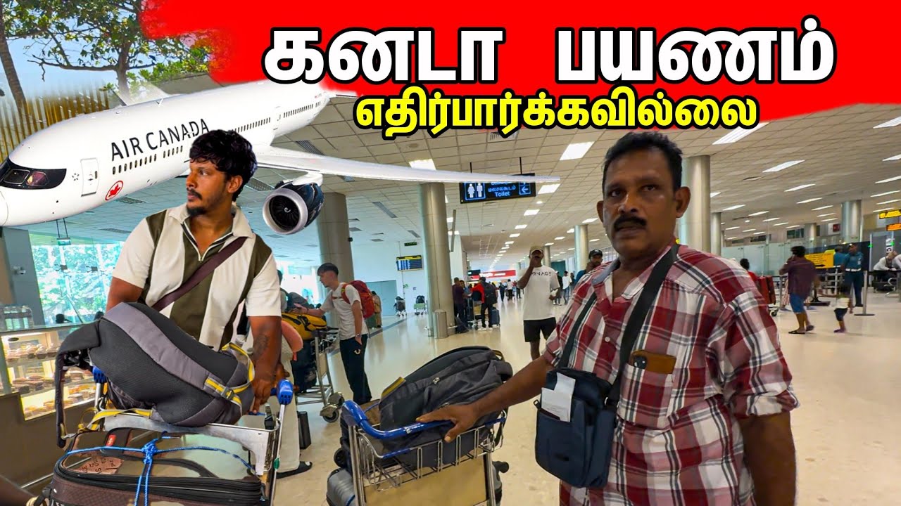 எங்களது கனடா பயணம்  🇨🇦  / Going To Canada / Tamil bros 