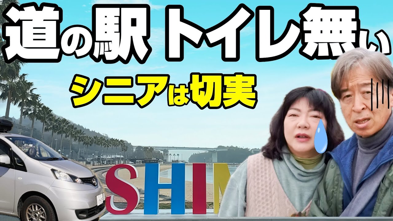 【車中泊しまなみ海道②】大三島→伯方島の観光ドライブとおすすめ絶品ピザ/道の駅にトイレが無い！伯方の塩の秘密