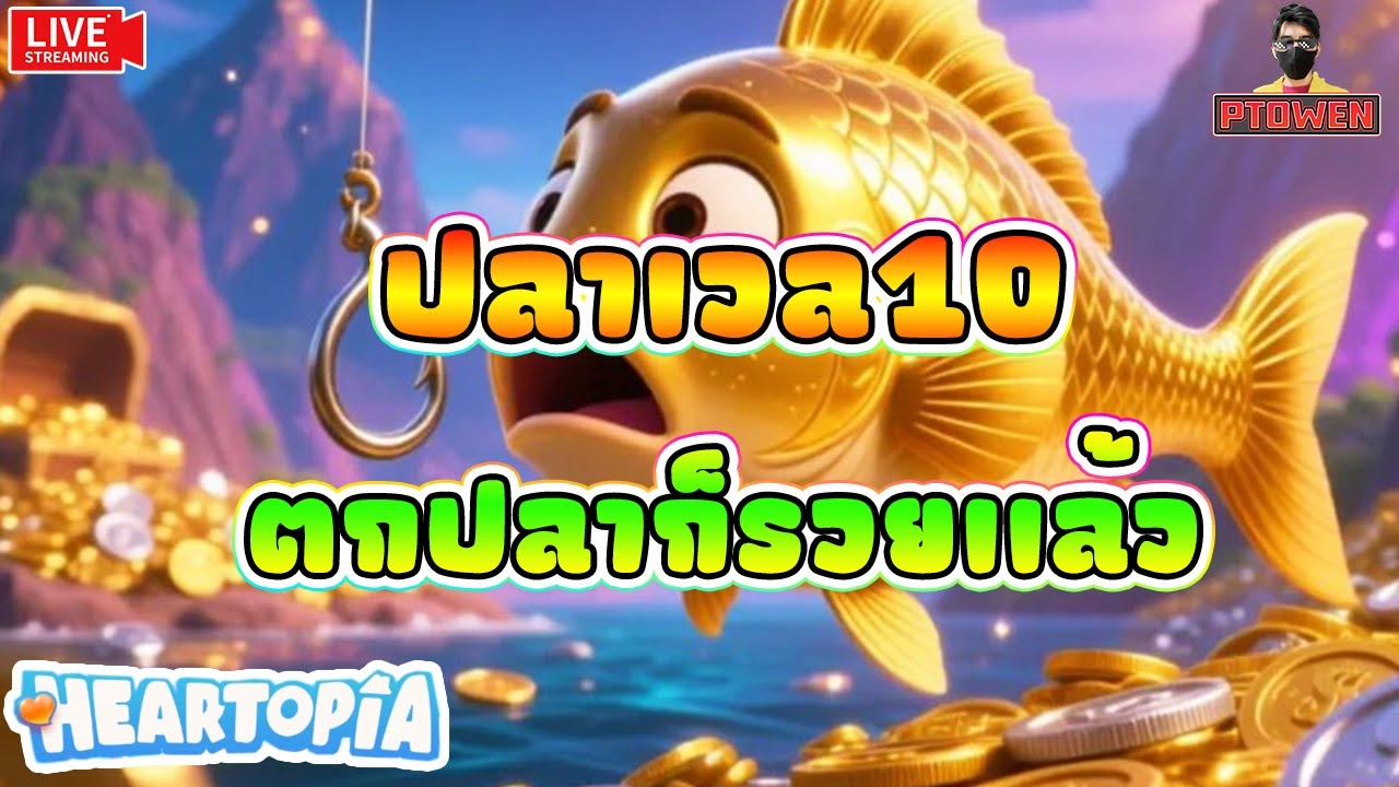 Heartopia ❤️ เสาร์สักที ฟองสบู่รีเเล้ว เตรียมพร้อมเล่นฤดูดาวตก