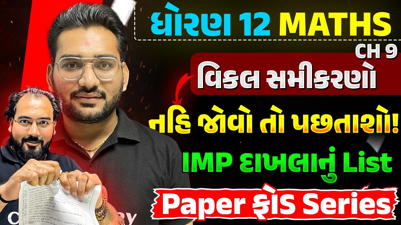 STD 12 Maths CH 9 – Differential Equations | Most Important Questions 🔥 Board Exam 2026 | NIMESHSIR