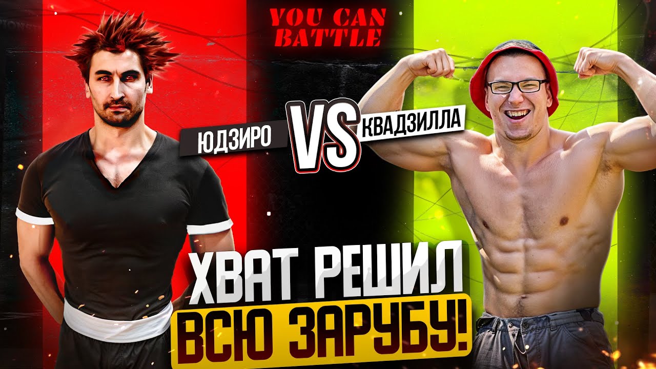 ВОРКАУТ vs КАЧОК! КТО ПОБЕДИТ В ЗАРУБЕ?!