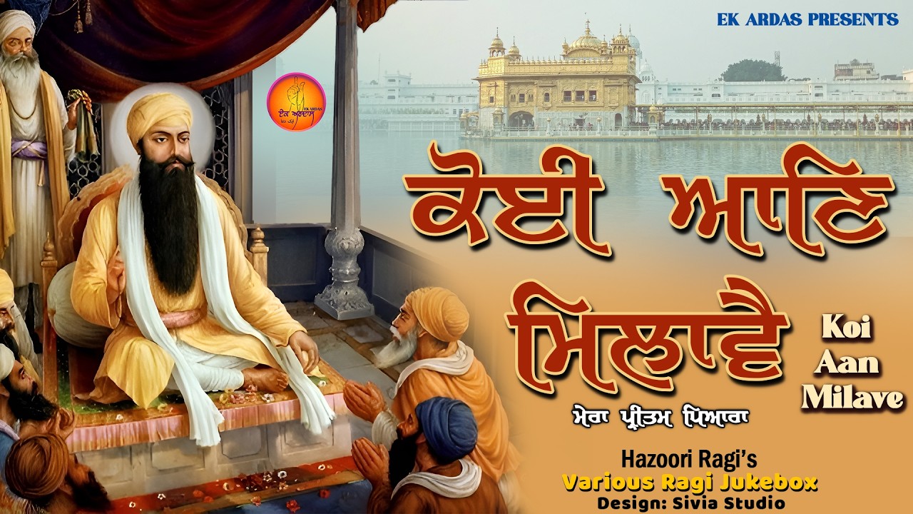Nonstop Gurbani Jukebox || Koyee Aan Milawe || Ek Ardas || Jukebox 2026