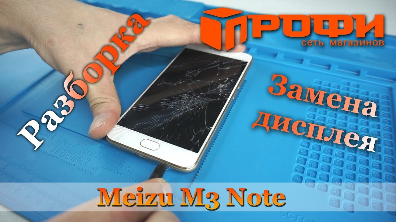 Meizu M3 Note L681h Разборка | Замена дисплея | + Полная версия ремонта