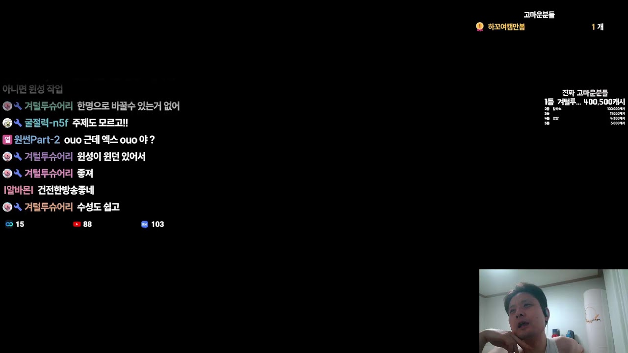아이온 정상방송 1일차 지켜봐주세요!!