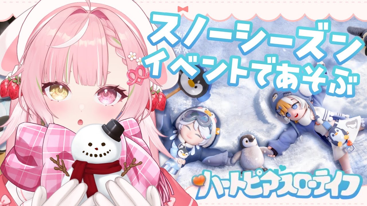 🥨ハートピアスローライフ　スノーシーズン到来❣イベントで遊んでみる⛄