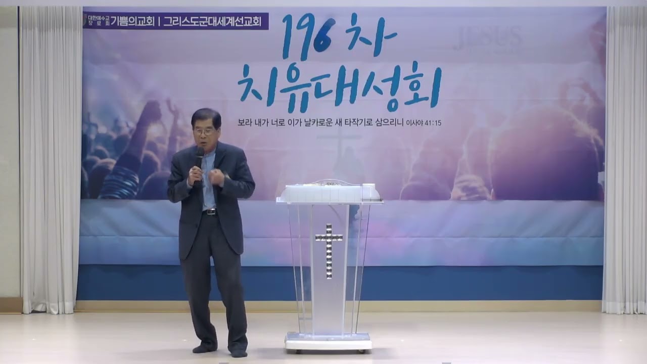불 받으면 은퇴가 없습니다  *특강: 김주련목사(예산이레치유영성원) / 196차 치유성회(기쁨의교회-인천) / (2026.03.03)
