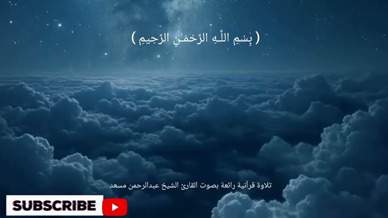 Tilawatequran#qari #abdurehmanmosad