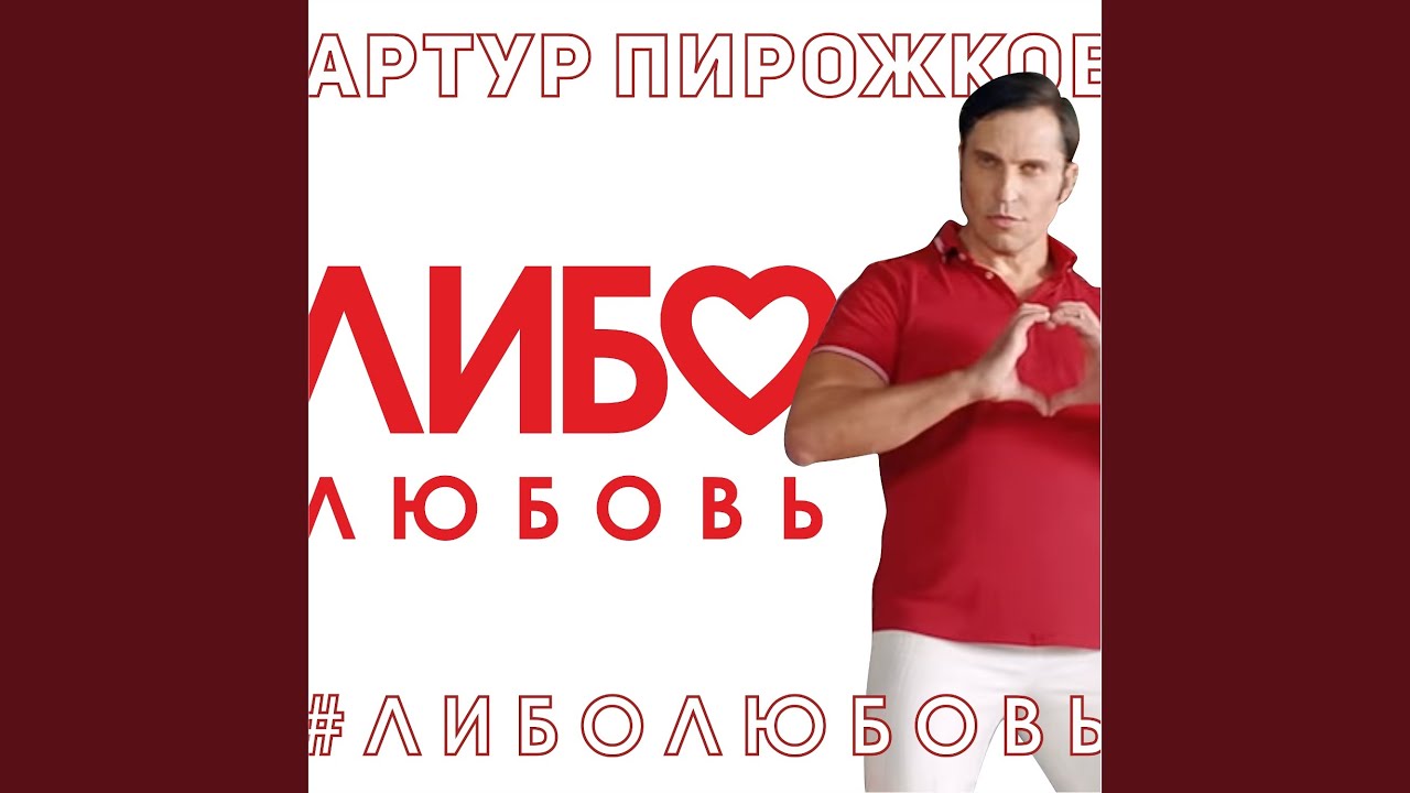 Libo liubov