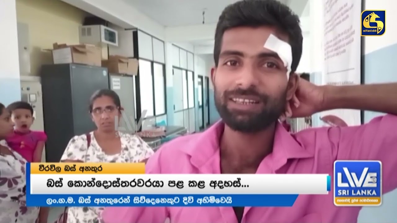 දුමක් නිසා වීරවිලදී මුහුණට මුහුණ ගැටුන බස් අනතුරින් සිව් දෙනෙකුට දිවි අහිමියි