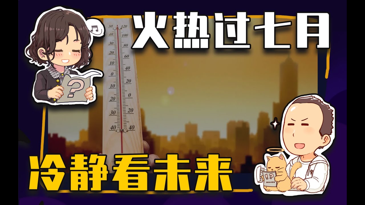 【睡前消息467】居家隔离带手环，关门码字被锁定（7月新闻回顾 中）