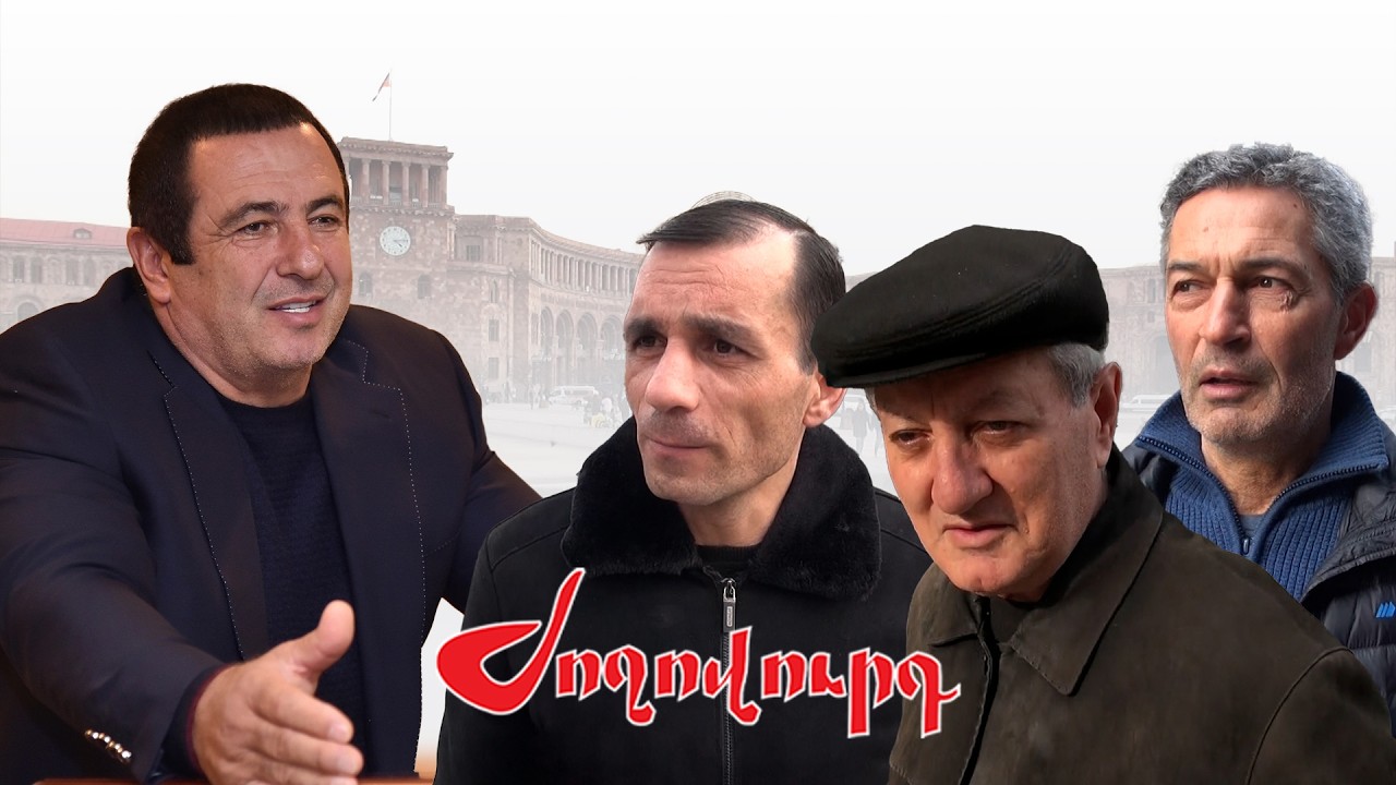 Հարցում. Քաղաքացիները՝  Գագիկ Ծառուկյանի ՀՀ վարչապետի թեկնածու լինելու մասին