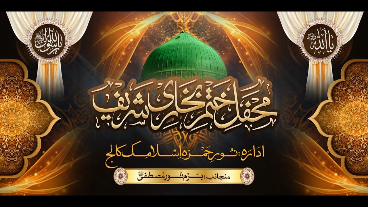 Mehfil e Khatam e Bhukhari Shareef | Noor-e-Hamza Islamic College