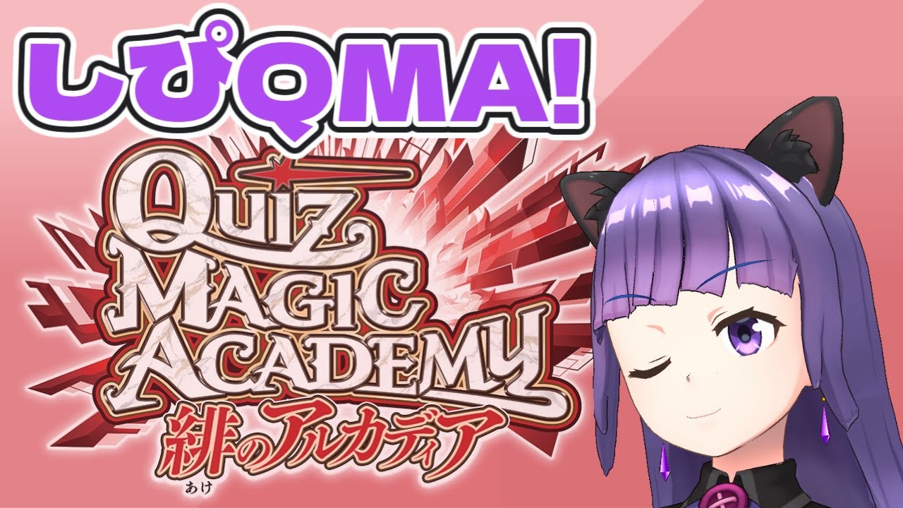 しぴQMA 今月のソロクエかも
