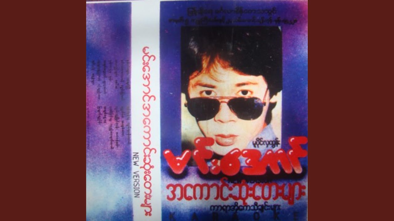 A Lwan Eait Mat Tha Khin