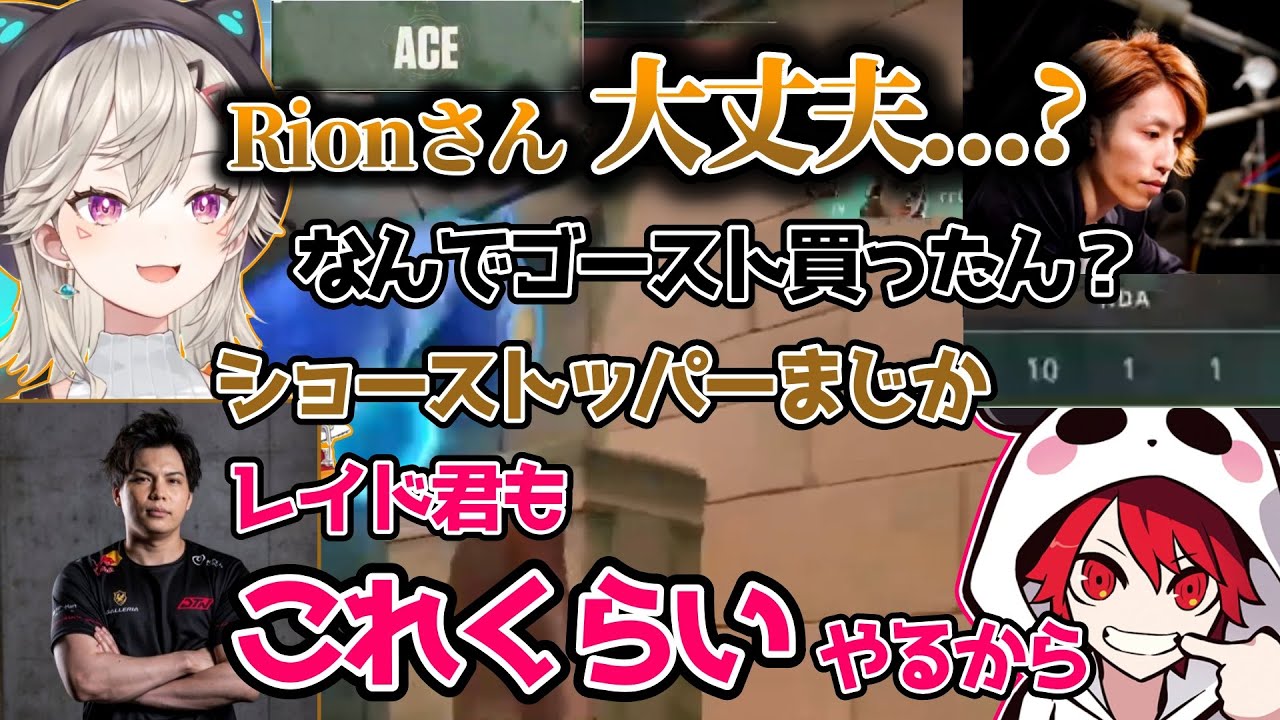 【CRカップスクリム初日】遅れてくる白雪レイドの代わりにスクリムに参戦し、破壊するRionを心配する小森めとwww/紫宮るな するがモンキー SHAKA【切り抜き】【VALORANT】