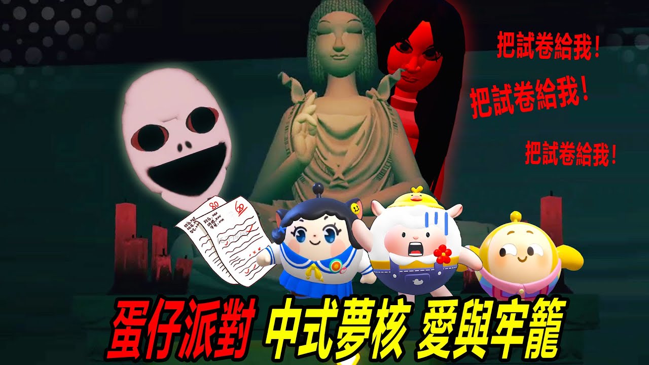 中式夢核：（中恐）愛與牢籠。小主人翁最後被其母焚燒？是夢…還是現實？