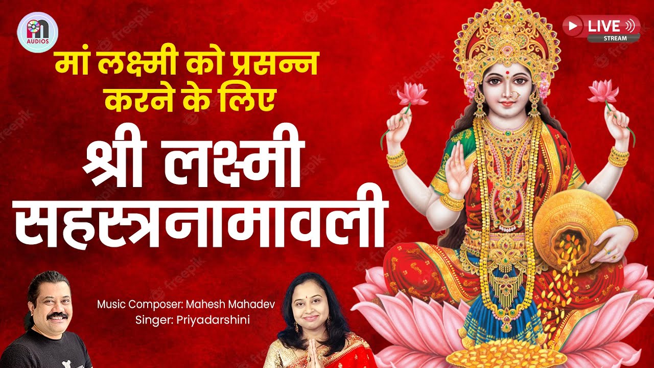 Live | श्री लक्ष्मी सहस्त्रनामावली  | Maa Lakshmi Sahasranamavali on Friday