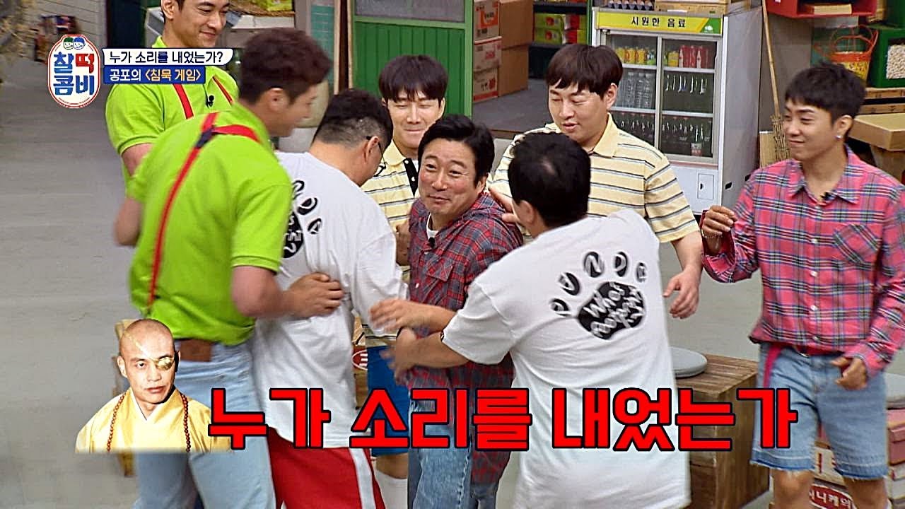 누구인가? 누가 ′침묵 게임′에서 소리를 내었어♨ 찰떡콤비(combi) 3회