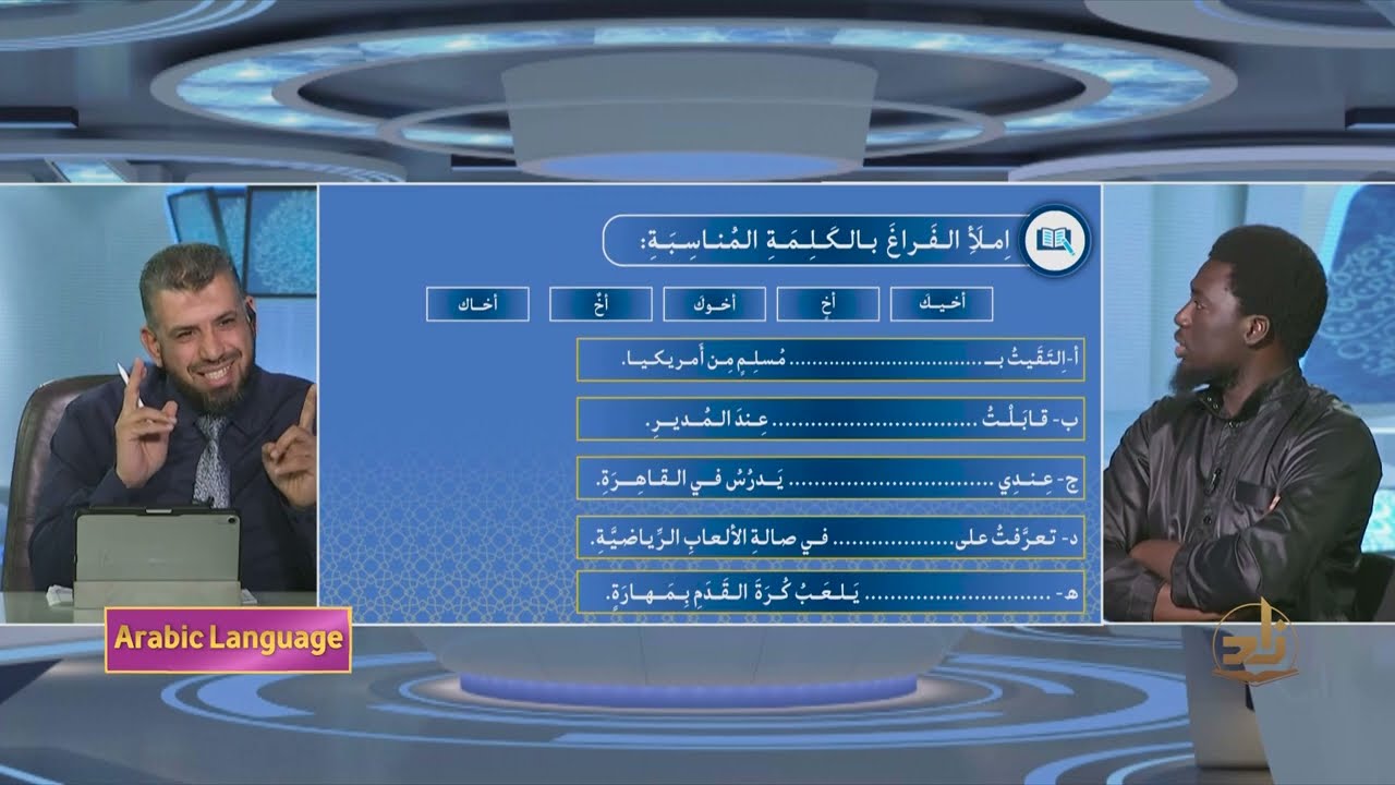 Arabic Language - Semester 3 - Lecture 3 | Mr. Mousa Shawkat | Zad Academy English