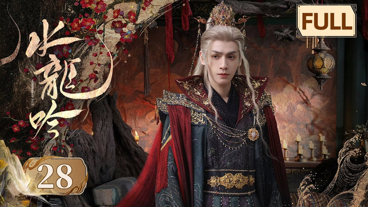 【水龙吟】第28集 | 罗云熙闯入超燃玄幻武侠世界 | Whispers of Fate EP28 | Starring: Luo Yunxi | ENG SUB