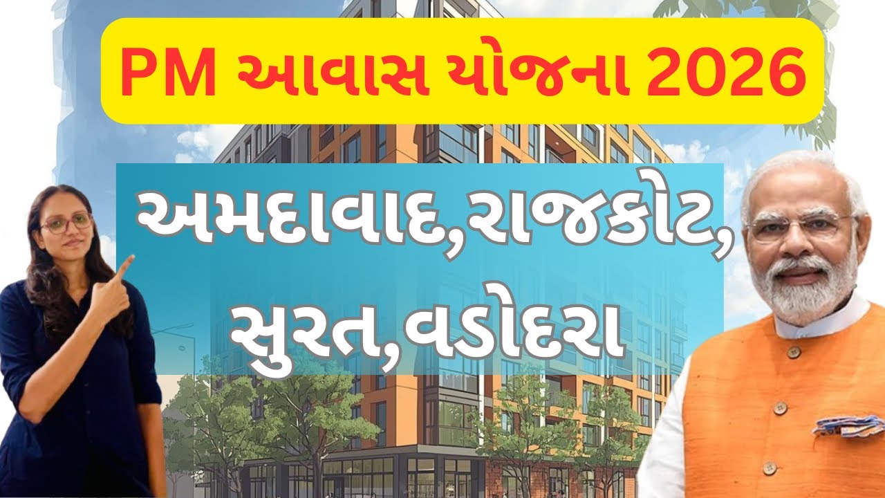 PM Awas Yojana 2.0 Applications Form 2026 | Ahmedabad,Surat,Vadodra,Rajkot Awas Yojana 2026