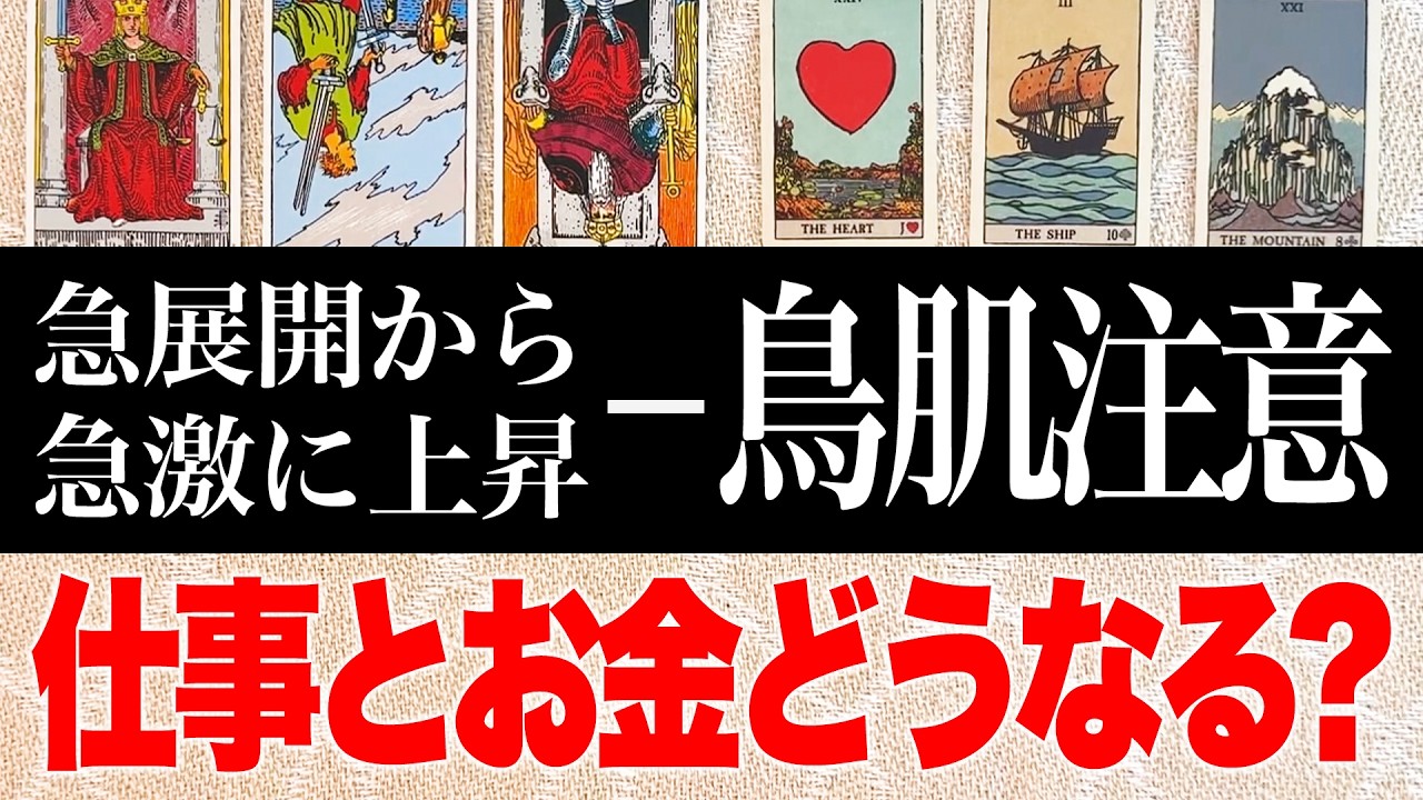 【急展開】とある選択肢さんにブレイクスルーが！？あなたのお仕事とお金のこと全力で占います💰