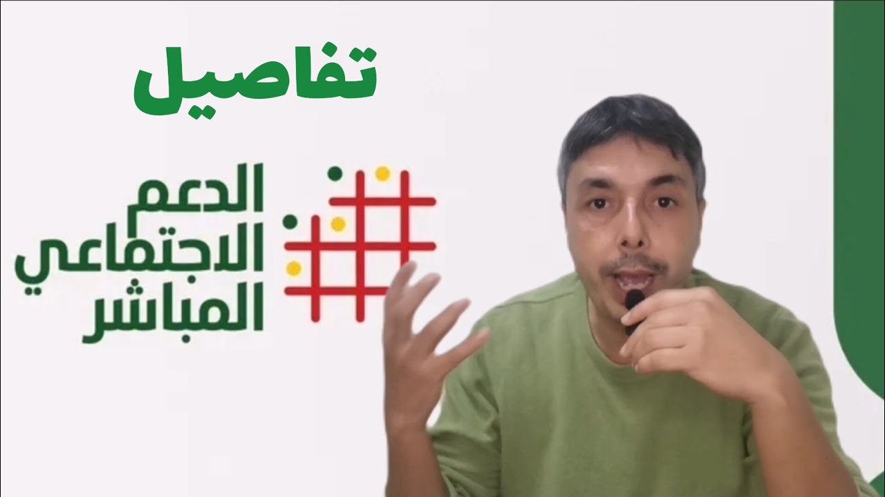عاجل🚨شحال الدعم المالي المباشر و فلوس الدراري و شكون غادي يشدهم و فوقاش غادي يبداو