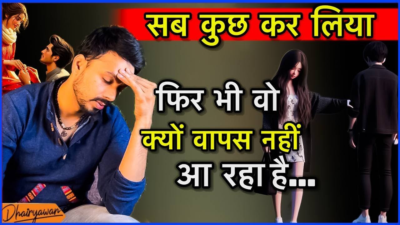 पार्टनर वापस नहीं आ रहा ? ॥ हर मुमकिन प्रयाश कर के देख लिया ?॥ By Mayank Dhairyawan