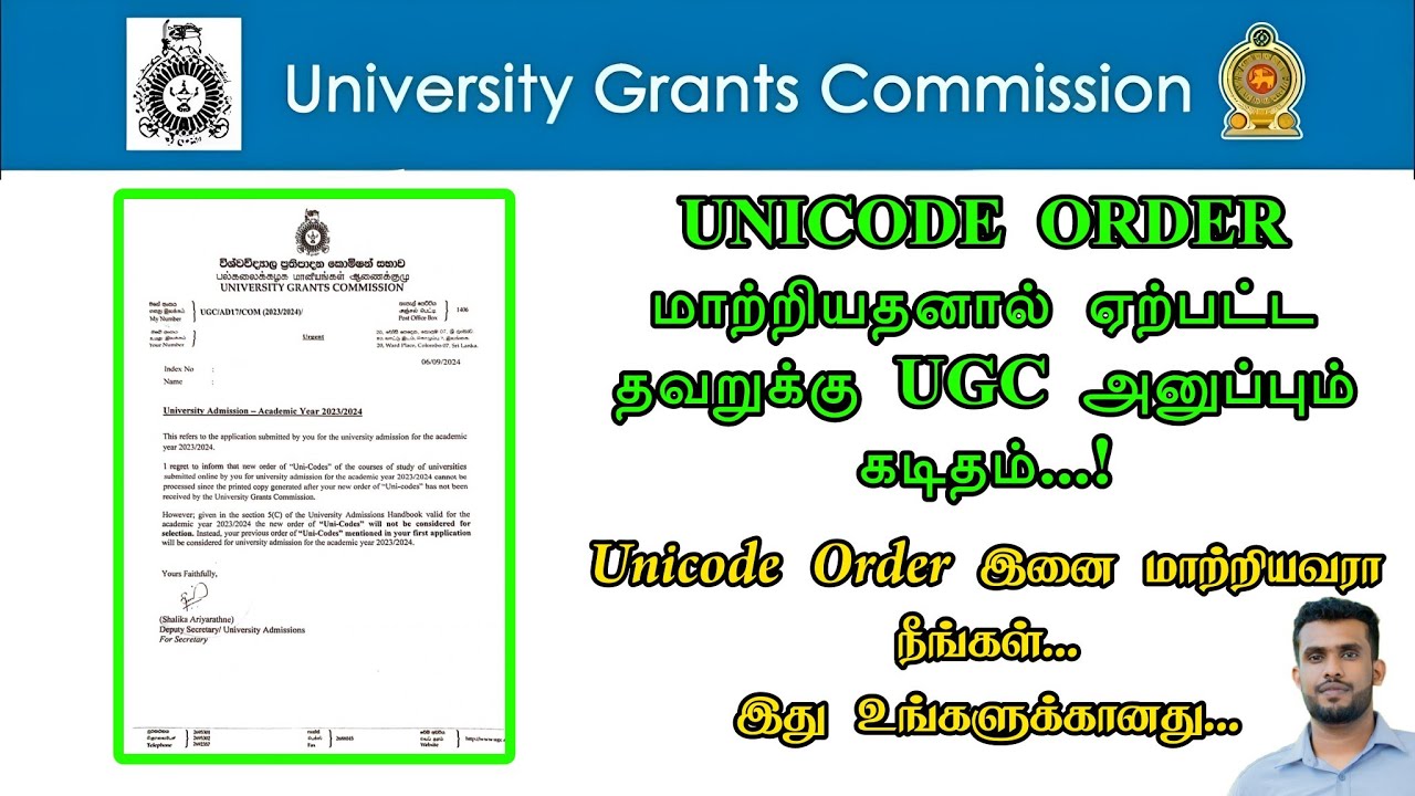 UNICODE ORDER மாற்றியதனால் ஏற்பட்ட தவறுக்கு UGC அனுப்பும் கடிதம்...! | Jamzith Hasan