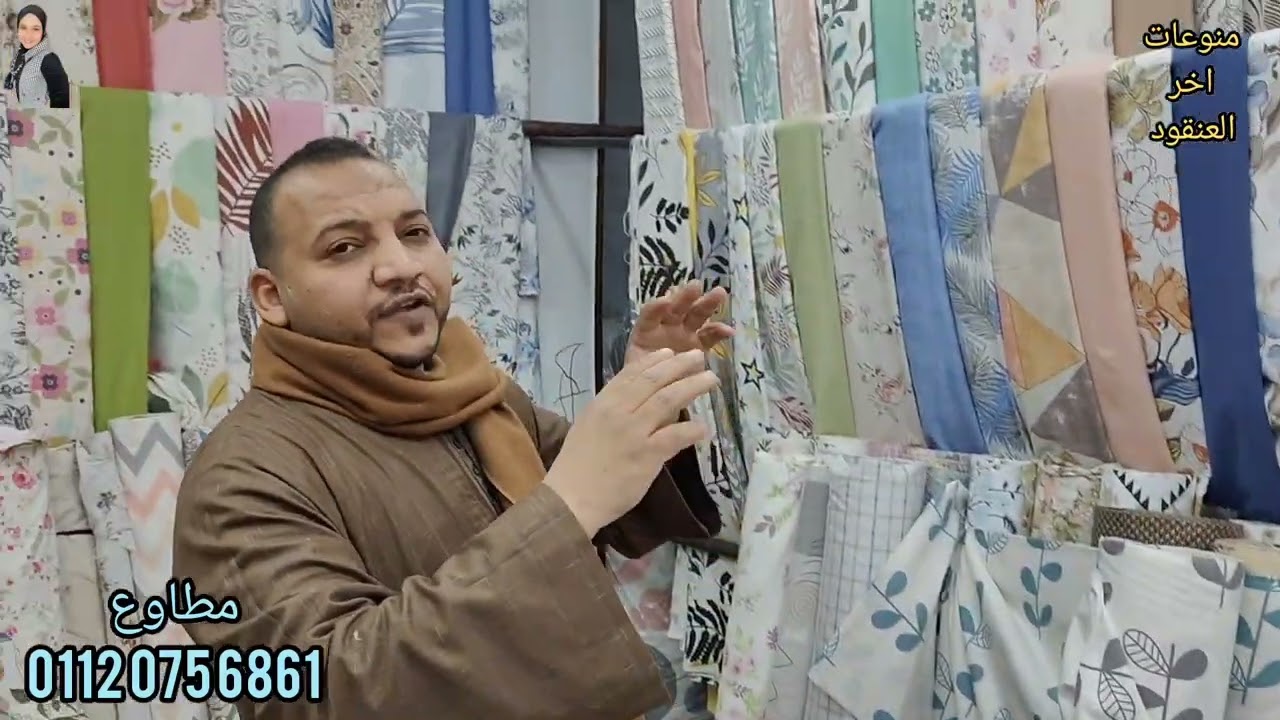 عامريه وثري دي وبركال وقماش الملايات عند مطاوع ابو زياد في المطريه