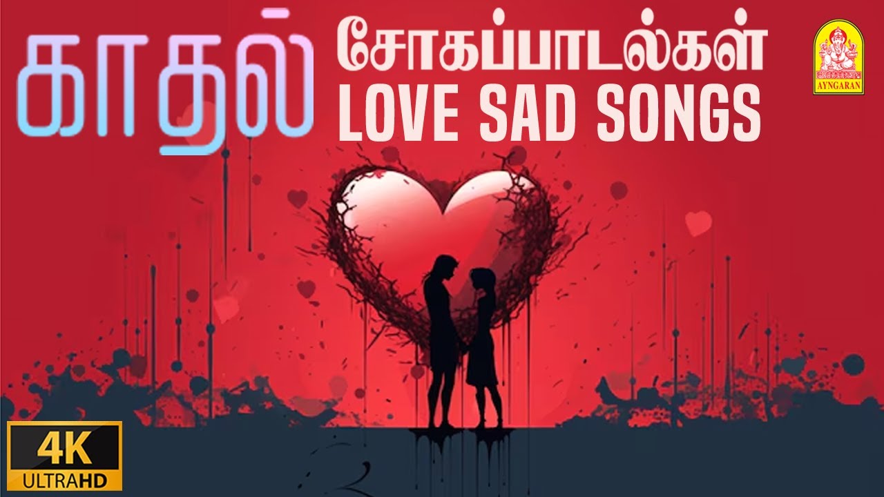 Tamil Love Failure Songs - 4K Video Jukebox | Loosu Penne | Neeya pesiyadhu | Pogadhe | Uyirile
