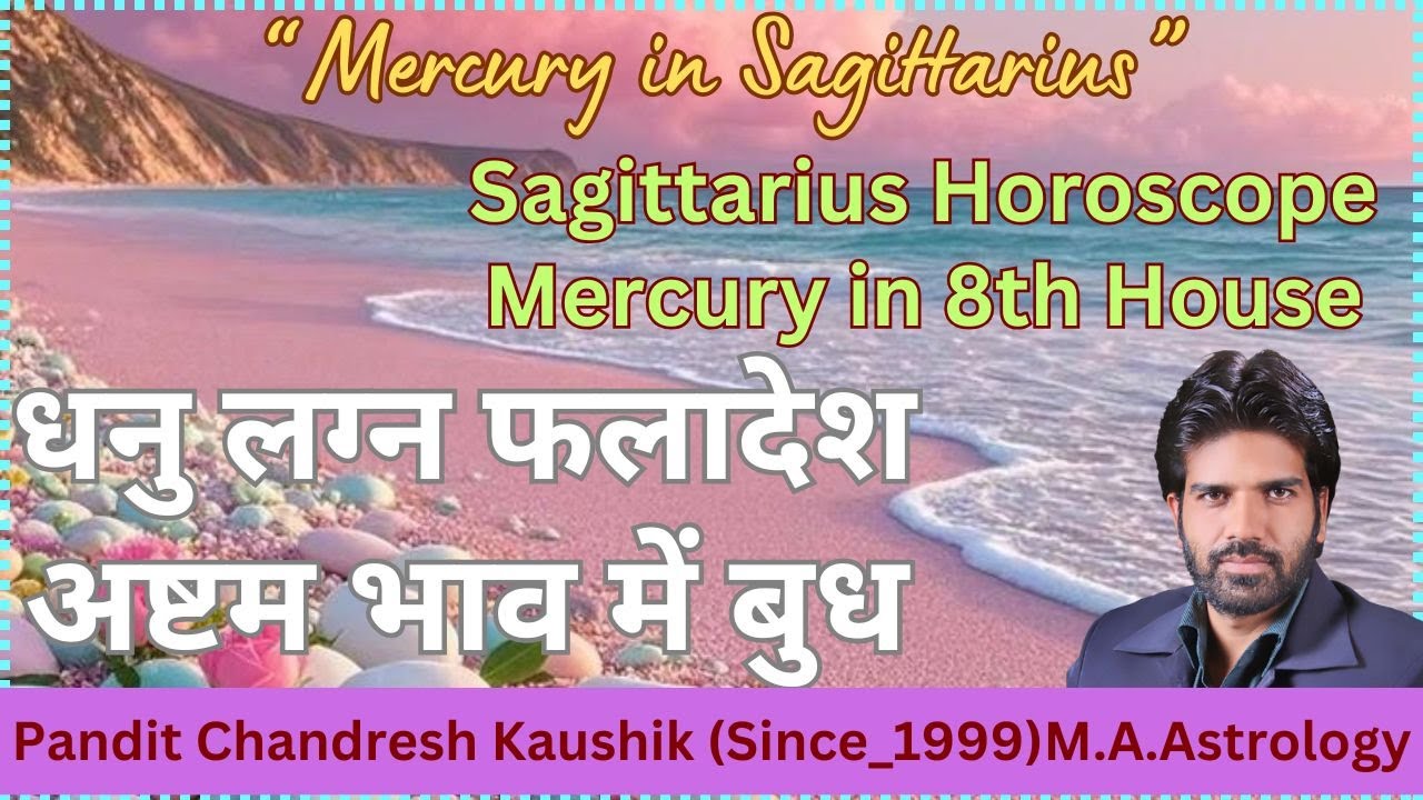 धनु लग्न-बुध अष्ठम भाव फलादेश-उपाय Sagittarius Ascendant-Mercury in 8th House Predictions-Remedies