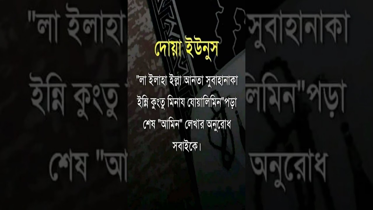 dua yunus